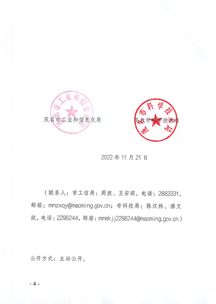 页面提取自－关于组织开展2022年茂名市专精特新中小企业、瞪羚企业认定工作的通知_页面_4.jpg
