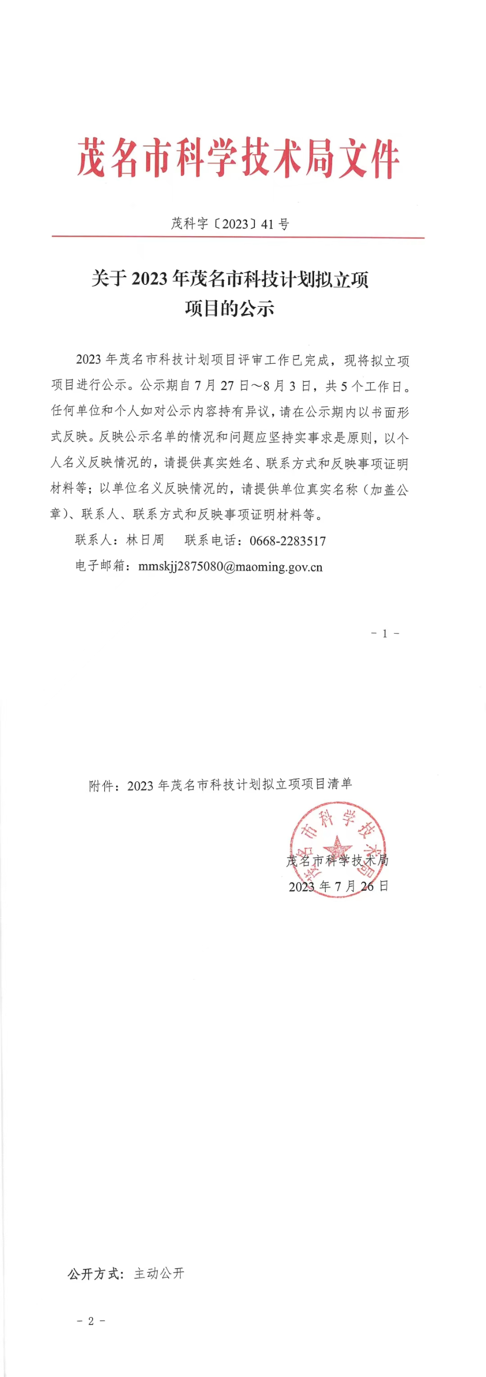 微信图片_20230727095431.jpg