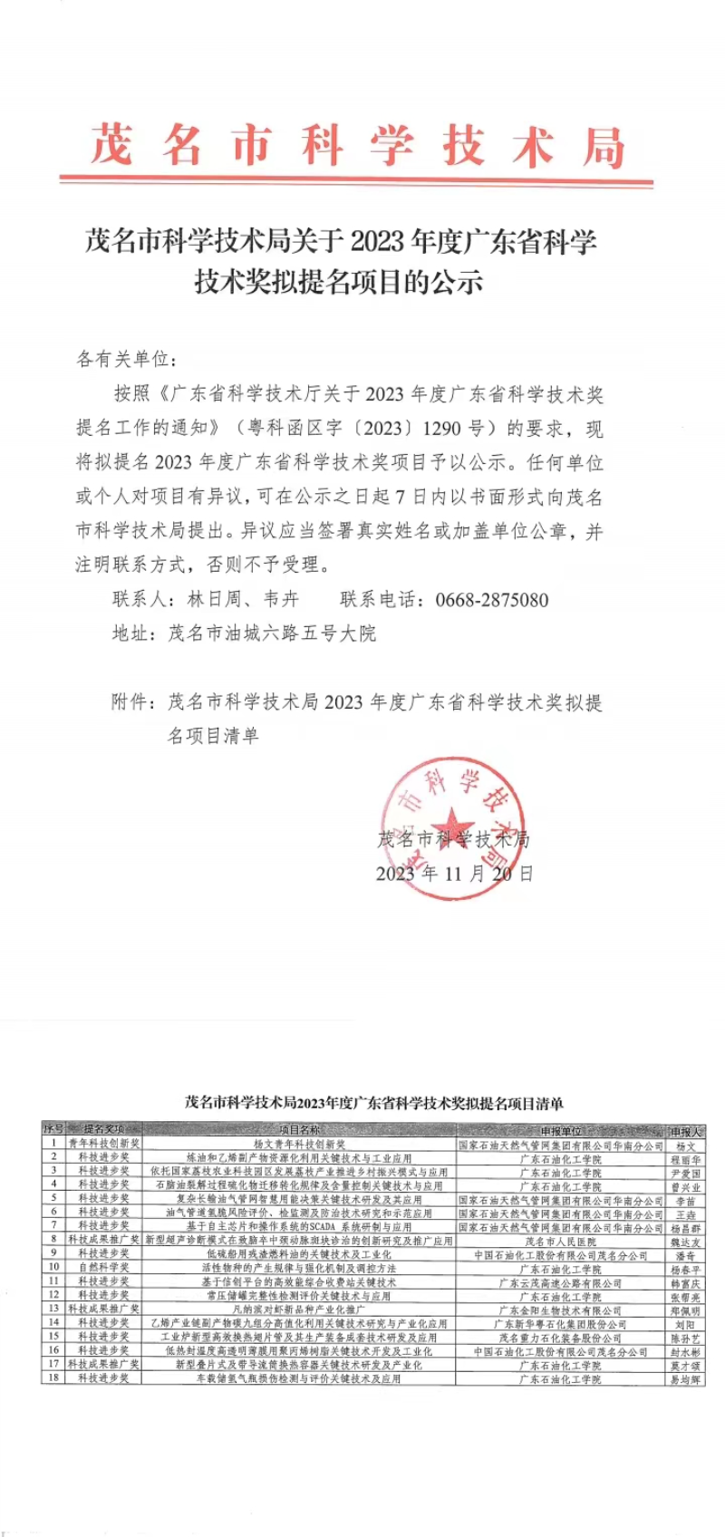 微信图片_20231120152116.jpg